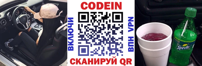 Кодеиновый сироп Lean Purple Drank  где можно купить   Южноуральск 